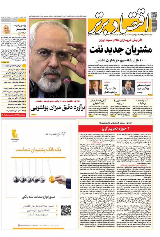تصویر جلد کتاب هفتهنامه اقتصاد برتر ـ شماره ۳۶۷ ـ ۳۰ آبان ۹۷