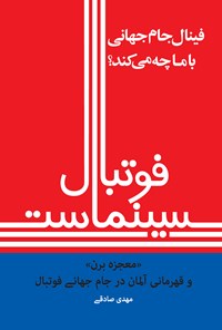 کتاب فوتبال سینماست اثر مهدی صادقی