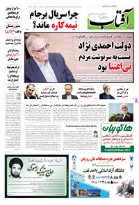 تصویر جلد کتاب آفتاب یزد - ۲۵شهریور۱۳۹۴