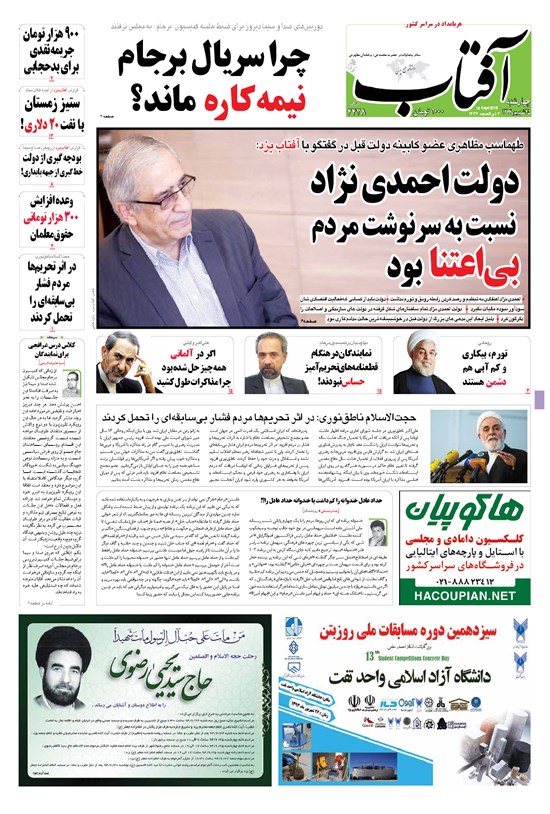 تصویر جلد کتاب آفتاب یزد - ۲۵شهریور۱۳۹۴