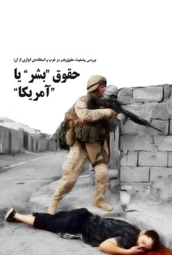 تصویر جلد کتاب حقوق بشر یا آمریکا