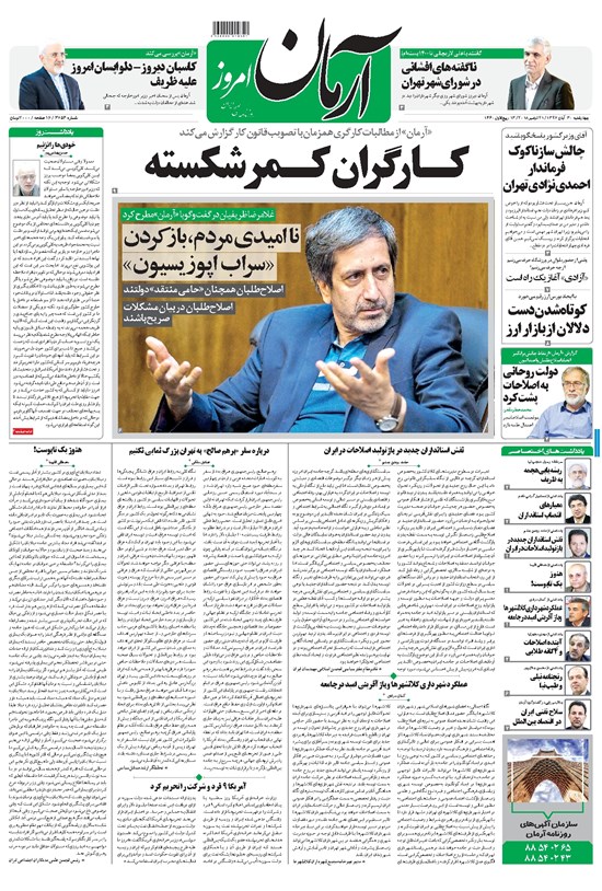 تصویر جلد کتاب آرمان - ۱۳۹۷ چهارشنبه ۳۰ آبان