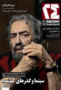 تصویر جلد کتاب ماهنامه همشهری ۲۴ ـ شماره ۱۰۴ ـ آبان ۹۷