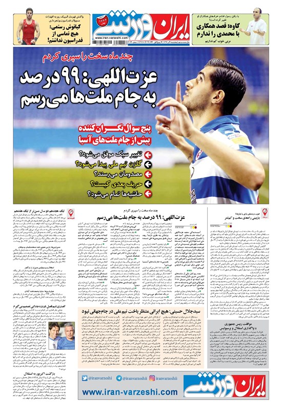 تصویر جلد کتاب ایران ورزشی - ۱۳۹۷ پنج شنبه ۱ آذر
