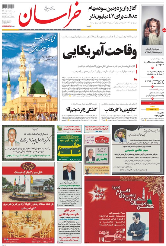 تصویر جلد کتاب خراسان - ۱۳۹۷ پنج شنبه ۱ آذر