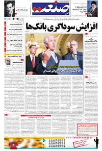 تصویر جلد کتاب جهان صنعت - ۲۶ شهریور ۱۳۹۴