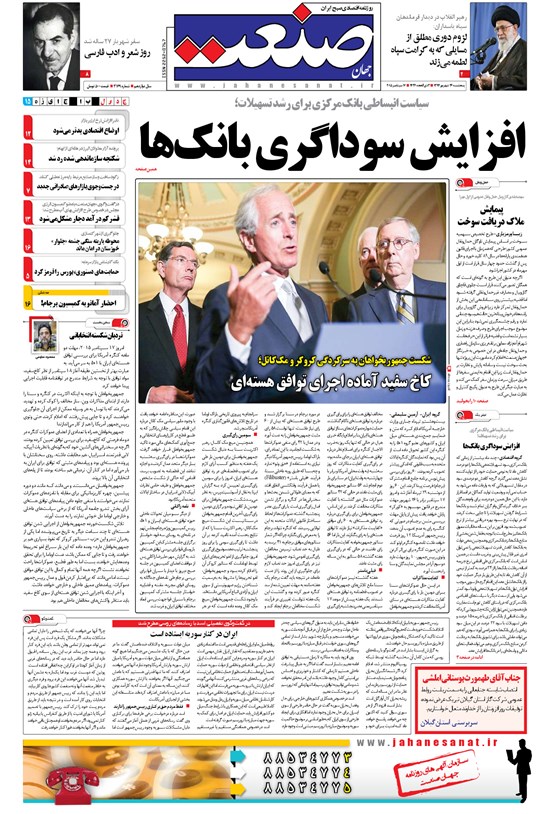 تصویر جلد کتاب جهان صنعت - ۲۶ شهریور ۱۳۹۴