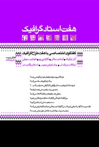 کتاب هفت استاد گرافیک اثر صالح زنگانه