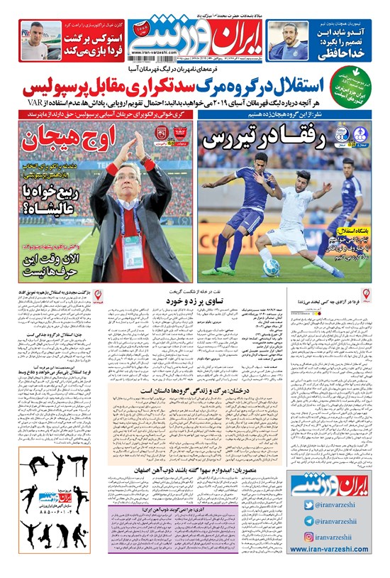 تصویر جلد کتاب ایران ورزشی - ۱۳۹۷ شنبه ۳ آذر