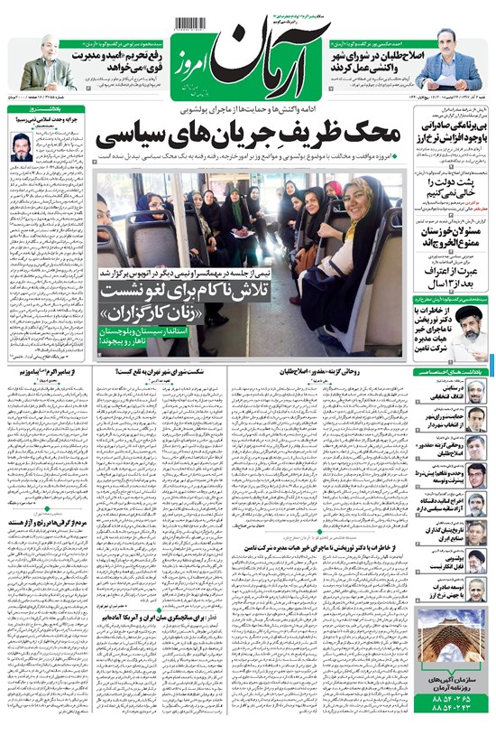 تصویر جلد کتاب آرمان - ۱۳۹۷ شنبه ۳ آذر