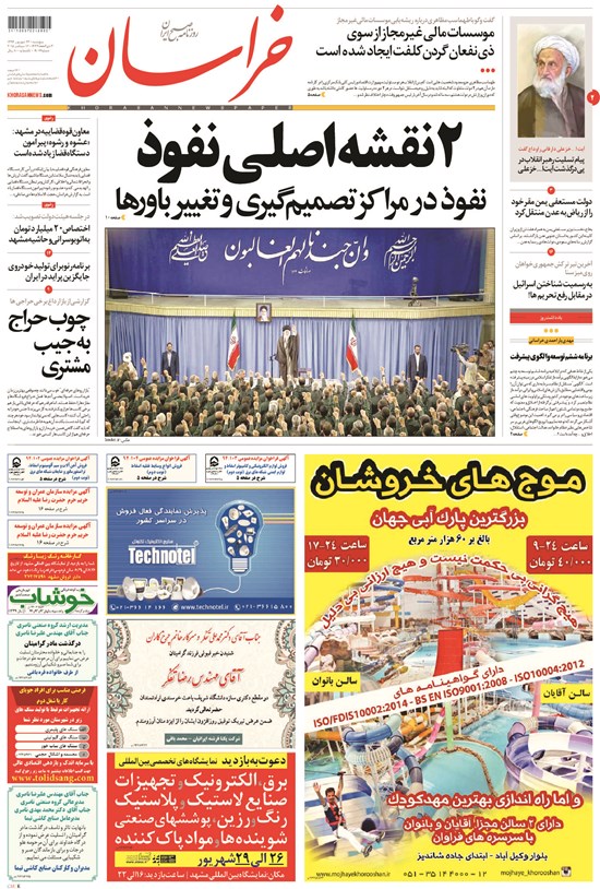 تصویر جلد کتاب خراسان - ۱۳۹۴/۰۶/۲۶