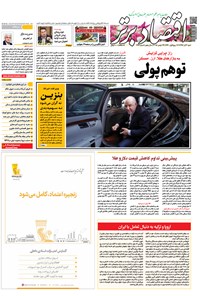 تصویر جلد کتاب هفتهنامه اقتصاد برتر ـ شماره ۳۶۸ ـ ۳ آذر ۹۷