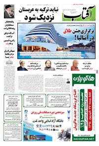 تصویر جلد کتاب آفتاب یزد - ۲۶شهریور۱۳۹۴