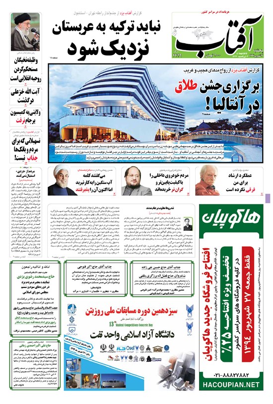 تصویر جلد کتاب آفتاب یزد - ۲۶شهریور۱۳۹۴