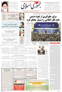 تصویر جلد کتاب جمهوری اسلامی - ۲۶شهریور۱۳۹۴