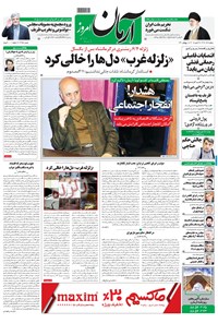 تصویر جلد کتاب آرمان - ۱۳۹۷ دوشنبه ۵ آذر