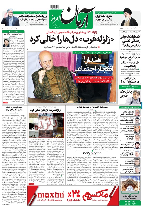 تصویر جلد کتاب آرمان - ۱۳۹۷ دوشنبه ۵ آذر
