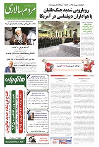 تصویر جلد کتاب مردمسالاری - ۱۳۹۴/۰۶/۲۶