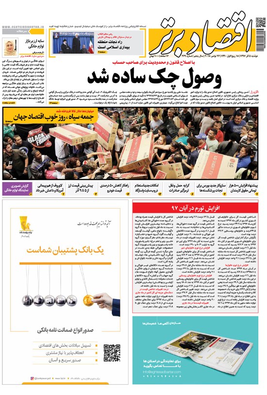تصویر جلد کتاب هفتهنامه اقتصاد برتر ـ شماره ۳۶۹ ـ ۵ آذر ۹۷