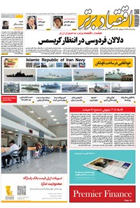 تصویر جلد کتاب هفتهنامه اقتصاد برتر ـ شماره ۳۷۰ ـ ۶ آذر ۹۷