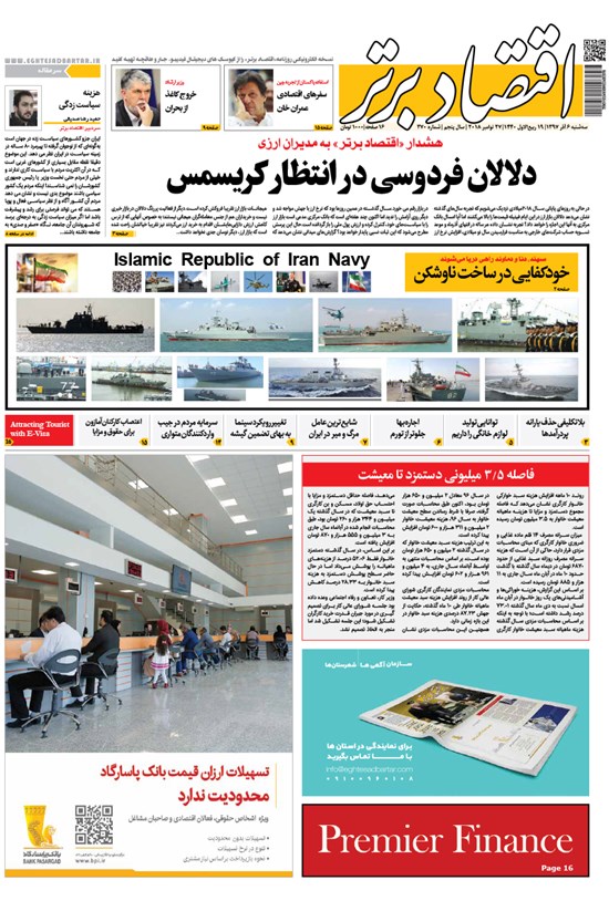 تصویر جلد کتاب هفتهنامه اقتصاد برتر ـ شماره ۳۷۰ ـ ۶ آذر ۹۷