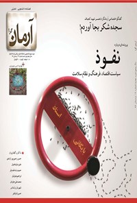 تصویر جلد کتاب آرمان گرا(پروندهای برای نفوذ) ـ شماره ۱۹ ـ زمستان ۹۴