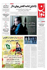 تصویر جلد کتاب جوان - سهشنبه ۰۶ آذر ۱۳۹۷