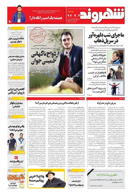 تصویر جلد کتاب شهروند - ۱۳۹۷ سه شنبه ۶ آذر