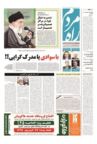 تصویر جلد کتاب راه مردم - ۱۳۹۴ پنج شنبه ۲۶ شهريور