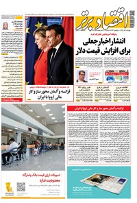 تصویر جلد کتاب هفتهنامه اقتصاد برتر ـ شماره ۳۷۱ ـ ۷ آذر ۹۷