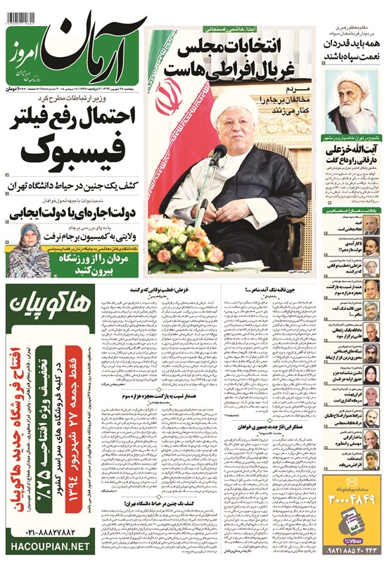 تصویر جلد کتاب آرمان - ۱۳۹۴ پنج شنبه ۲۶ شهريور