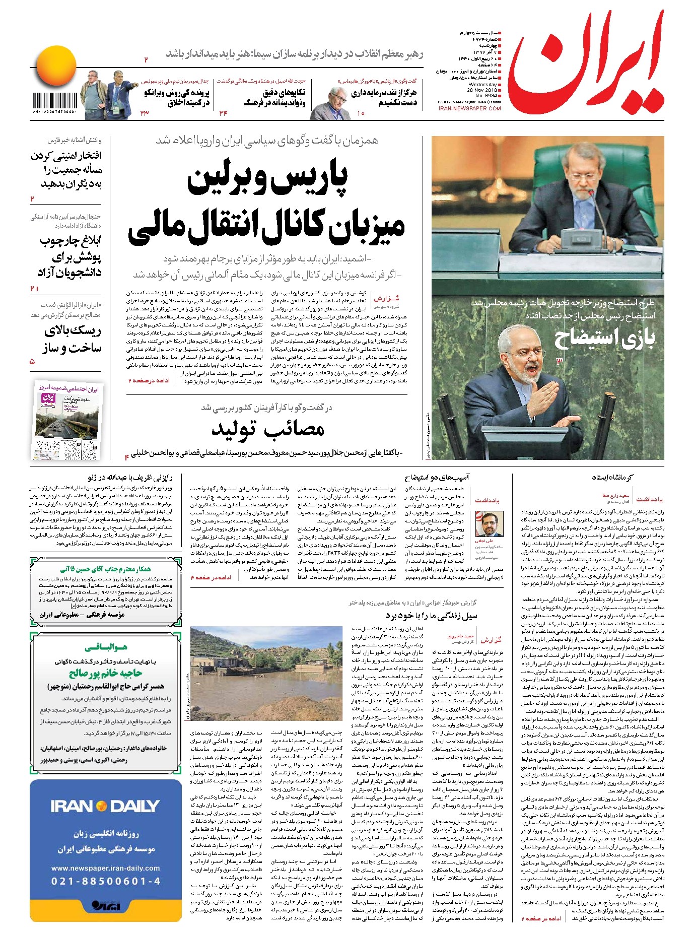 تصویر جلد کتاب ایران - ۷ آذر ۱۳۹۷