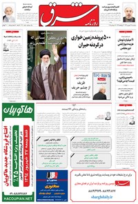 تصویر جلد کتاب شرق - ۱۳۹۴ پنج شنبه ۲۶ شهريور