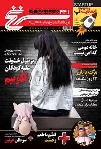 تصویر جلد کتاب دو هفته‌نامه همشهری سرنخ ـ شماره ۳۴۱ ـ نیمه اول آذر ۹۷