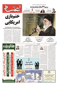 روزنامه اعتماد - ۱۳۹۴ پنج شنبه ۲۶ شهريور 