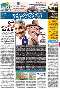 تصویر جلد کتاب هفت صبح - شماره ۱۲۶۱ - ۲۶ شهریور ۱۳۹۴