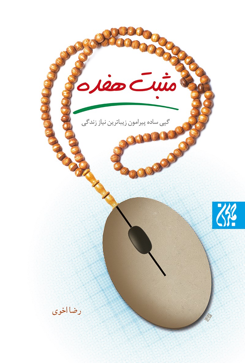 تصویر جلد کتاب مثبت هفده