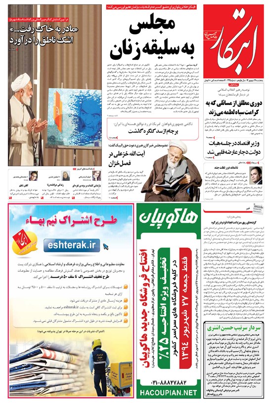 تصویر جلد کتاب ابتکار - ۲۶شهریور۱۳۹۴