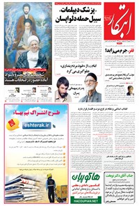 تصویر جلد کتاب ابتکار - ۲۸شهریور۱۳۹۴