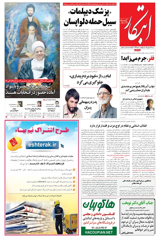 تصویر جلد کتاب ابتکار - ۲۸شهریور۱۳۹۴