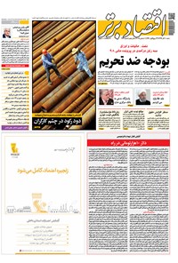 تصویر جلد کتاب هفتهنامه اقتصاد برتر ـ شماره ۳۷۲ ـ ۱۰ آذر ۹۷