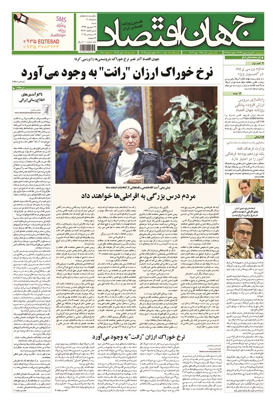 تصویر جلد کتاب جهان اقتصاد - شنبه ۲۸ شهریورماه