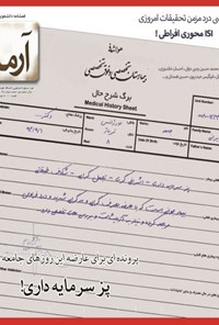 تصویر جلد کتاب آرمانگرا ـ (پز سرمایهداری) ـ شماره ۱۸ ـ پاییز ۹۴