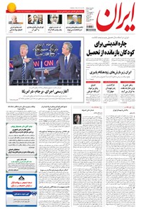 تصویر جلد کتاب ایران - ۱۳۹۴ شنبه ۲۸ شهريور