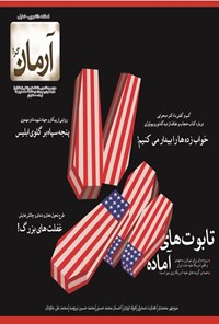 تصویر جلد کتاب آرمانگرا ـ (تابوتهای آماده) ـ شماره ۱۷ ـ بهار ۹۴