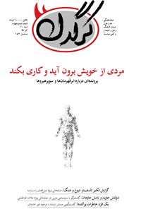 تصویر جلد کتاب هفتهنامه کرگدن ـ شماره ۱۰۴ ـ ۱۰ آذر ۹۷