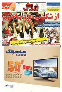 تصویر جلد کتاب ابرار ورزشی - ۱۳۹۴/۶/۲۸