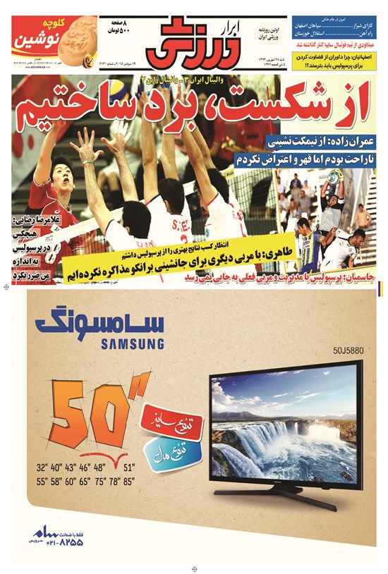 تصویر جلد کتاب ابرار ورزشی - ۱۳۹۴/۶/۲۸