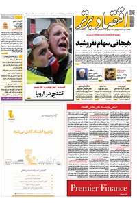 تصویر جلد کتاب هفتهنامه اقتصاد برتر ـ شماره ۳۷۳ ـ ۱۱ آذر ۹۷