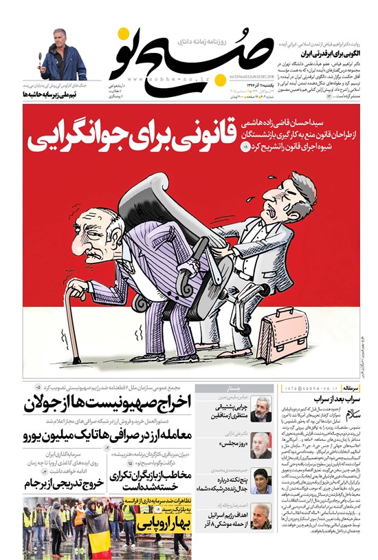 تصویر جلد کتاب صبح نو ـ شماره ۶۰۳ ـ یکشنبه ۱۱ آذر ۹۷